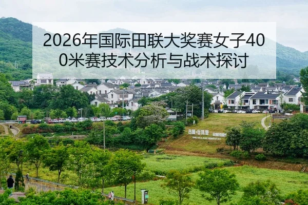 nian-guo-ji-tian-lian-da-jiang-sai-nv-zi-mi-sai-ji-shu-fen-xi-yu-zhan-shu-tan-tao-2-580.jpg